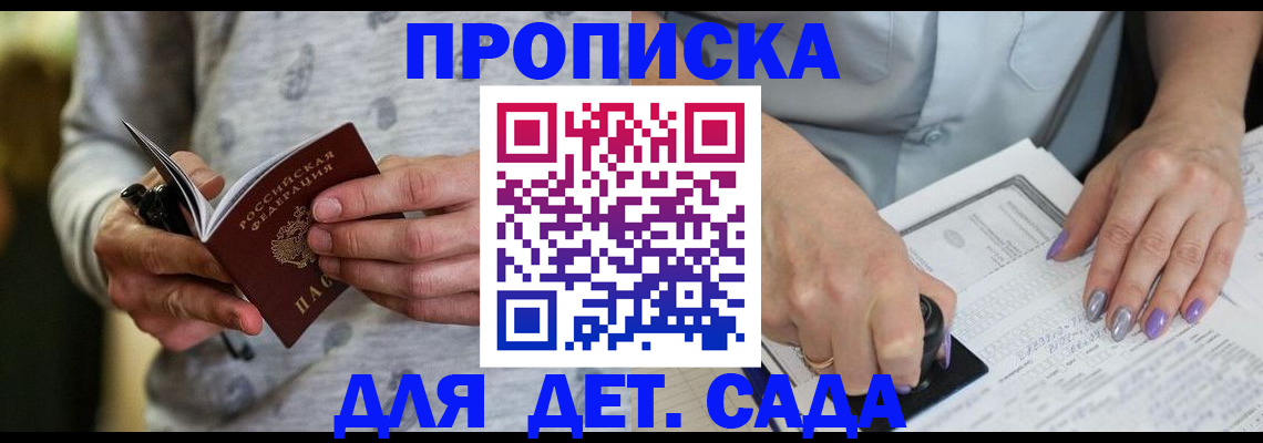 прописка в Мурино